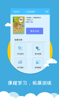 小学英语帮 截图2