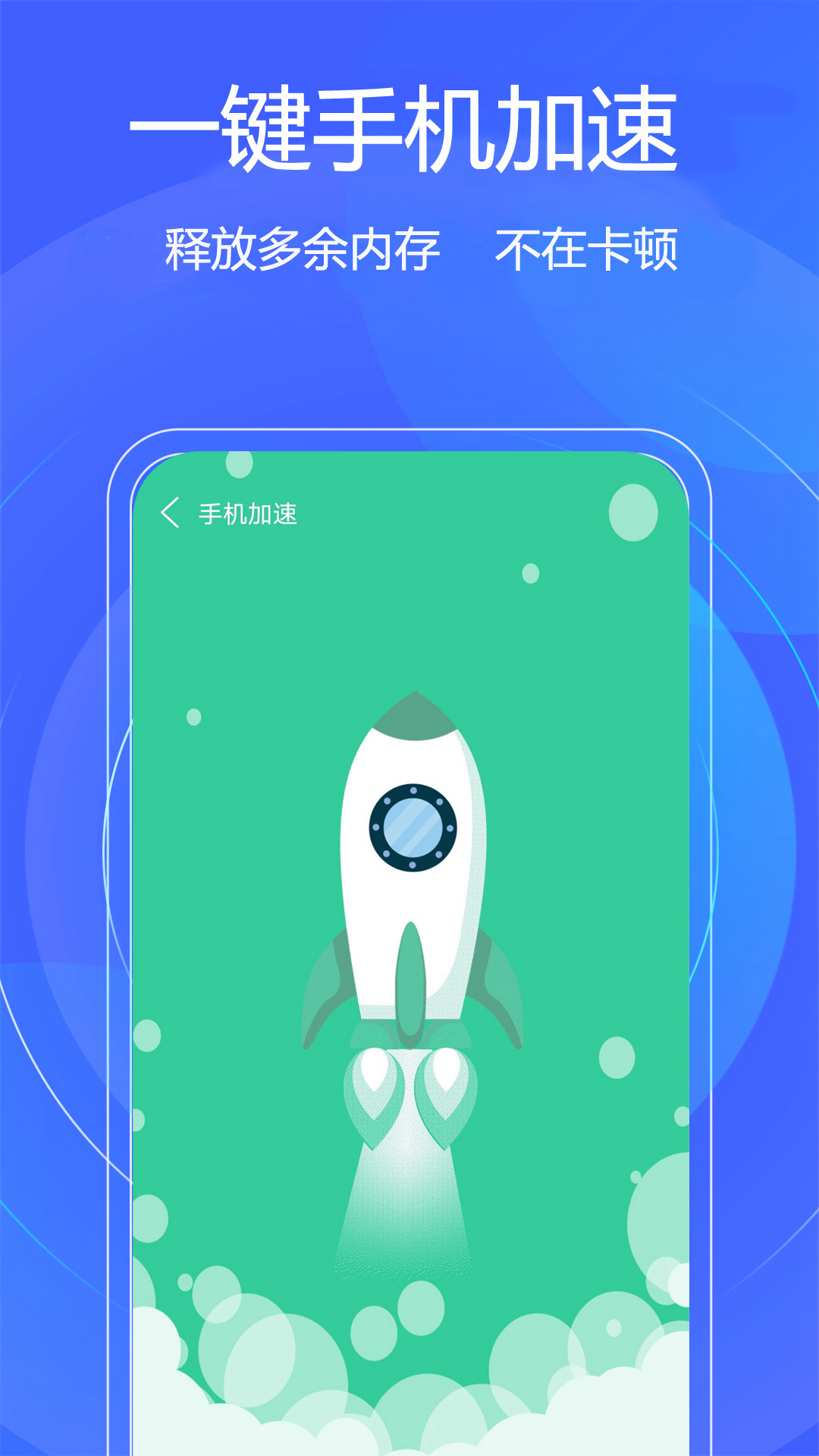 一键手机清理 截图2