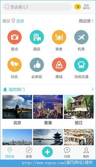 下载去哪儿APP 3