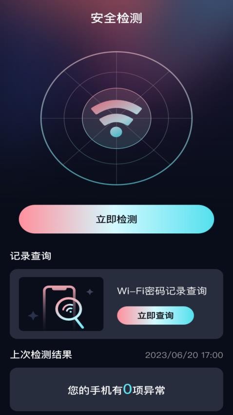 时光WiFi 截图4