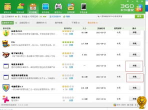 彻底告别瑞星！一步步教你如何完美卸载！ 1