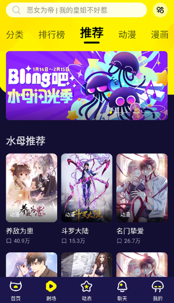 水母动漫app官方 截图10