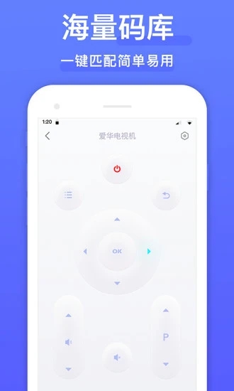 万能遥控器精灵 截图3