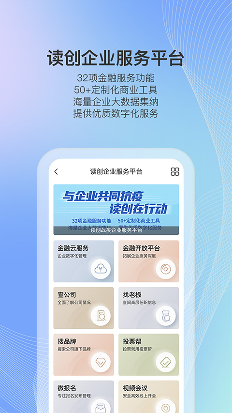 读创客户端 截图5