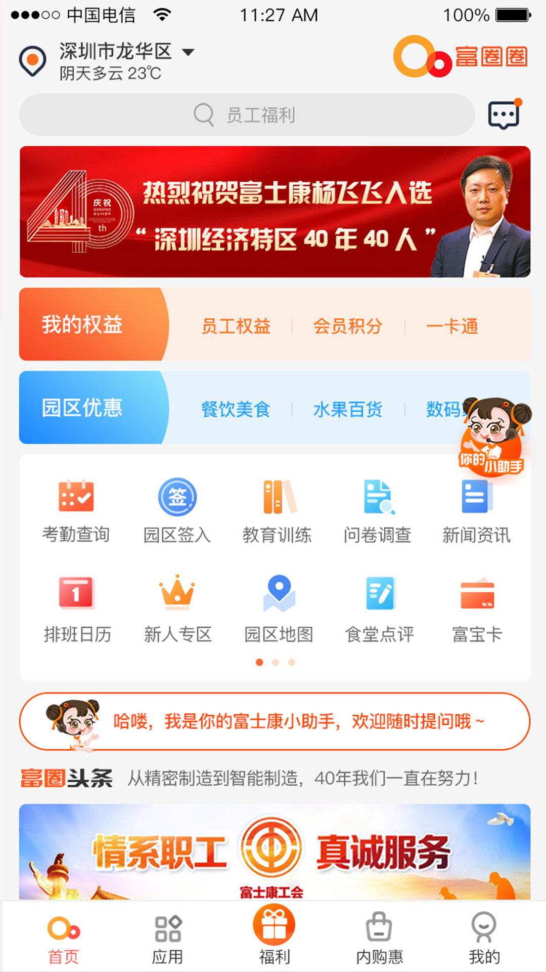 富圈圈 截图3