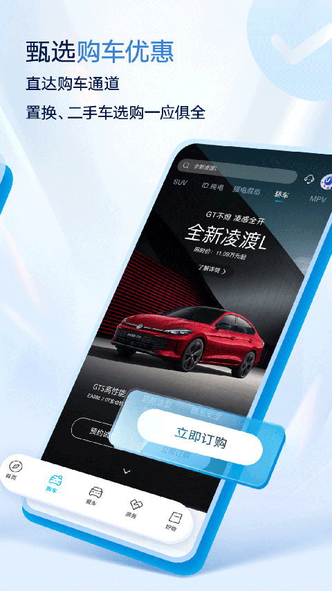 上汽大众超级 截图3