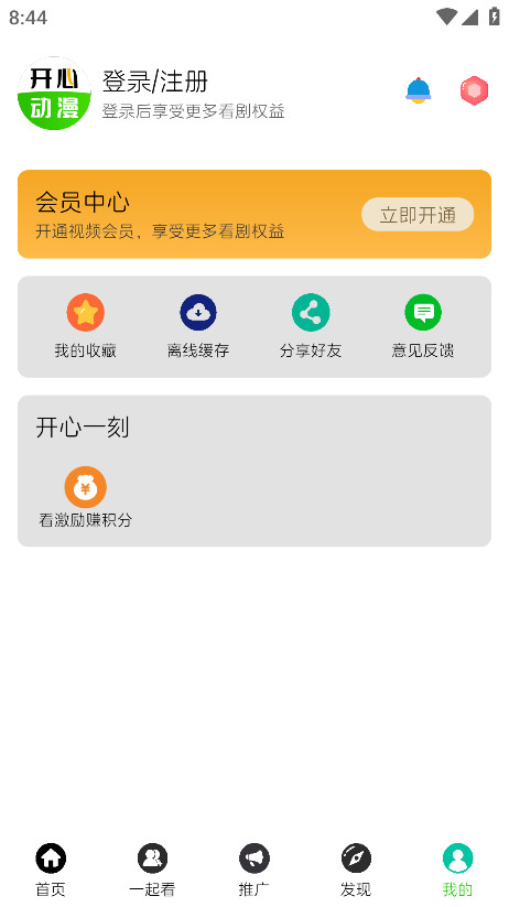 开心动漫安卓版 截图2
