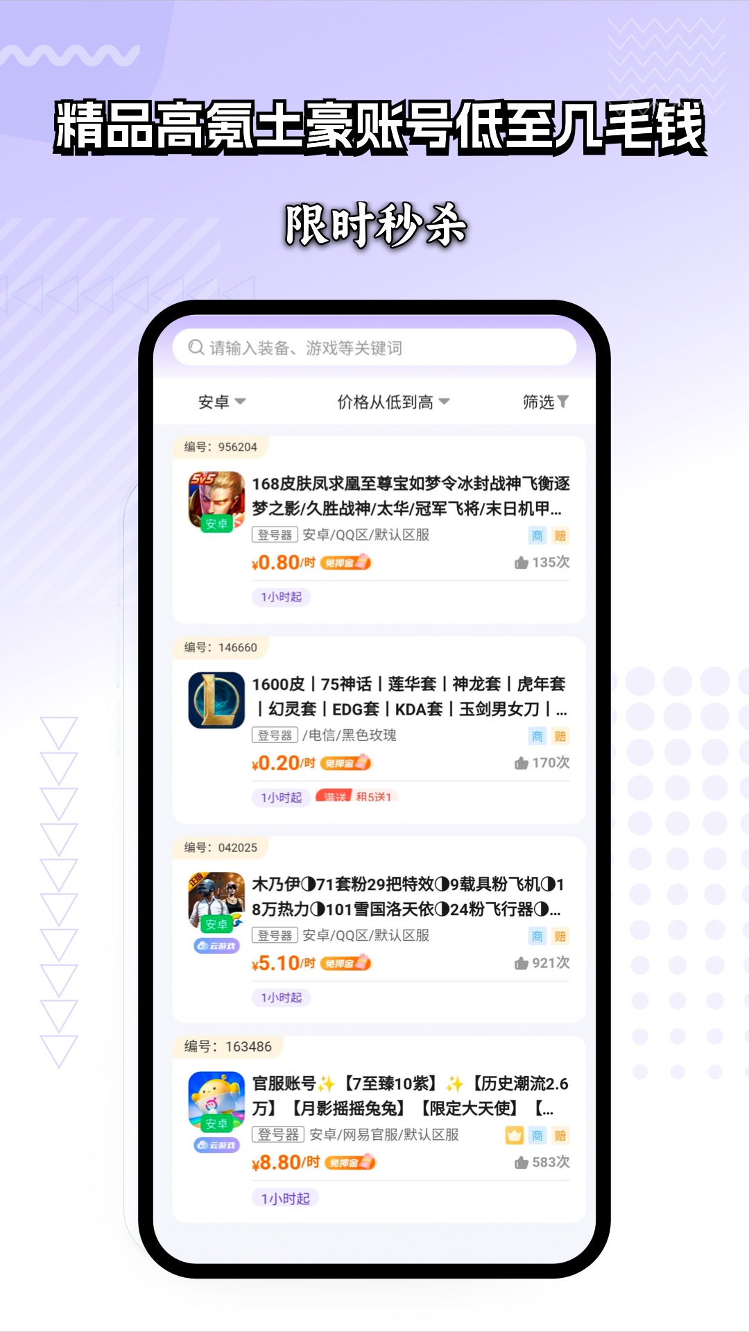 租号玩家最新版 1