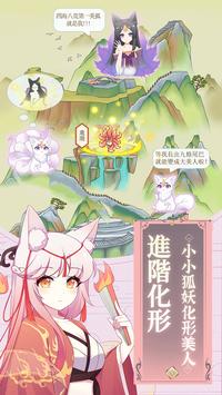 我要养只小狐狸国际服 截图3