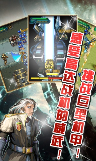 机甲神兵 截图3