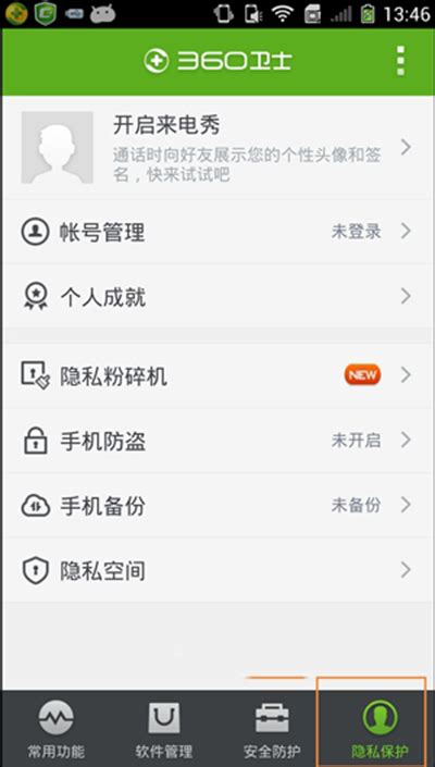 一键激活360手机卫士，轻松开启手机防盗功能！ 2