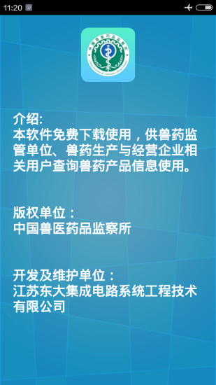 国家兽药产品追溯信息系统 3.1.7 -附二维码 截图3