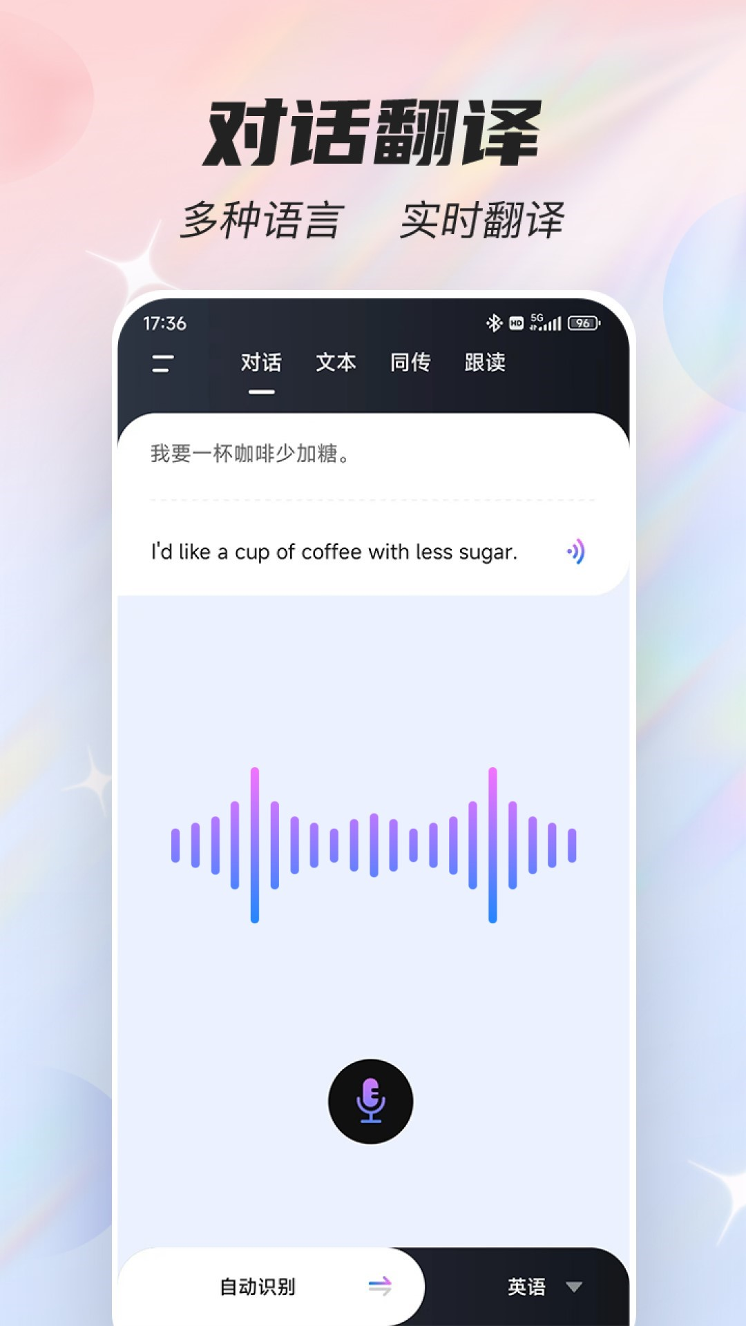 语音翻译器 截图2