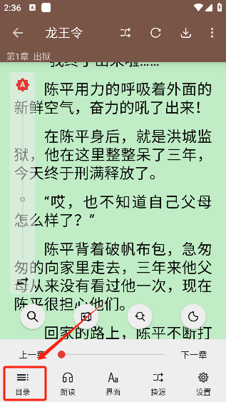 繁花小说 截图2