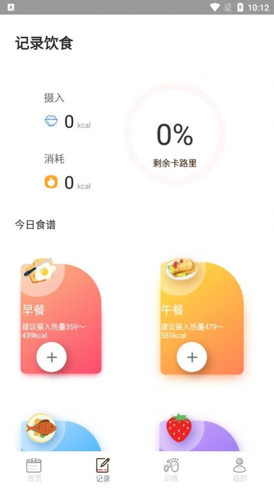 食物热量最新版 截图2