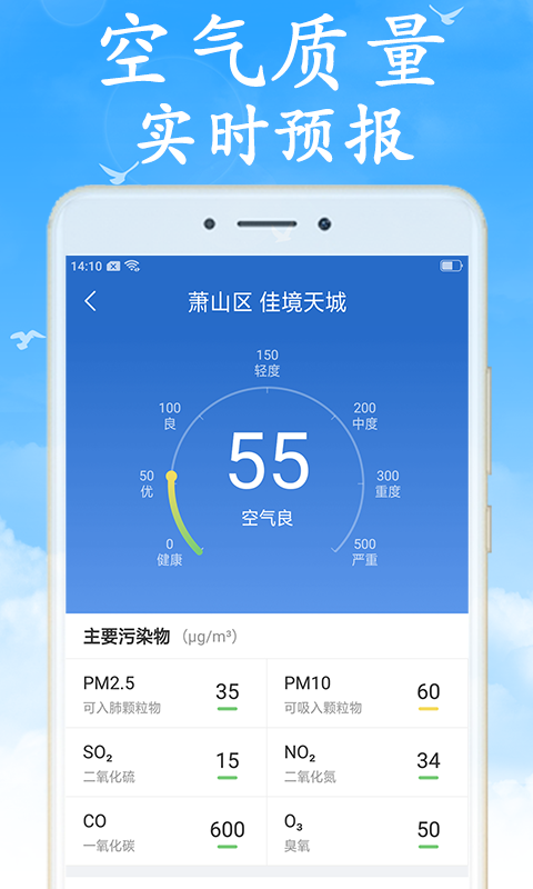 吉利天气 截图4