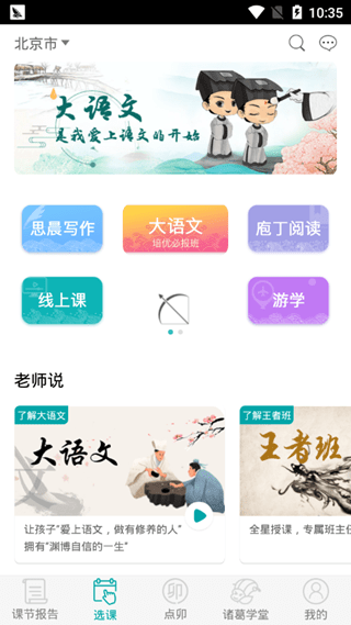 大语文 截图2
