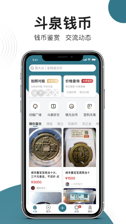 斗泉app 1