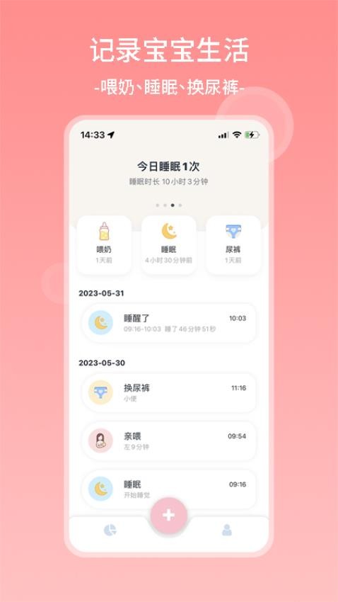 茁羽育儿日记APP 截图4