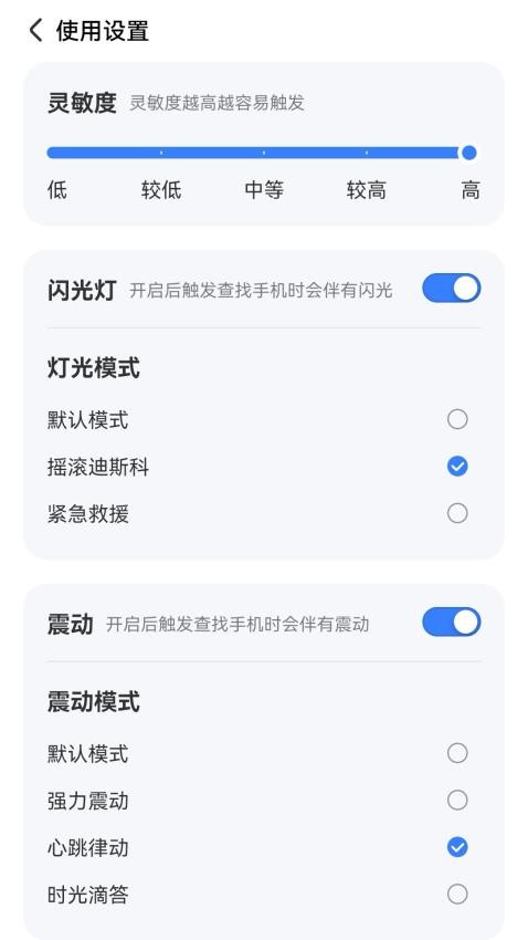 手机查找器app 1