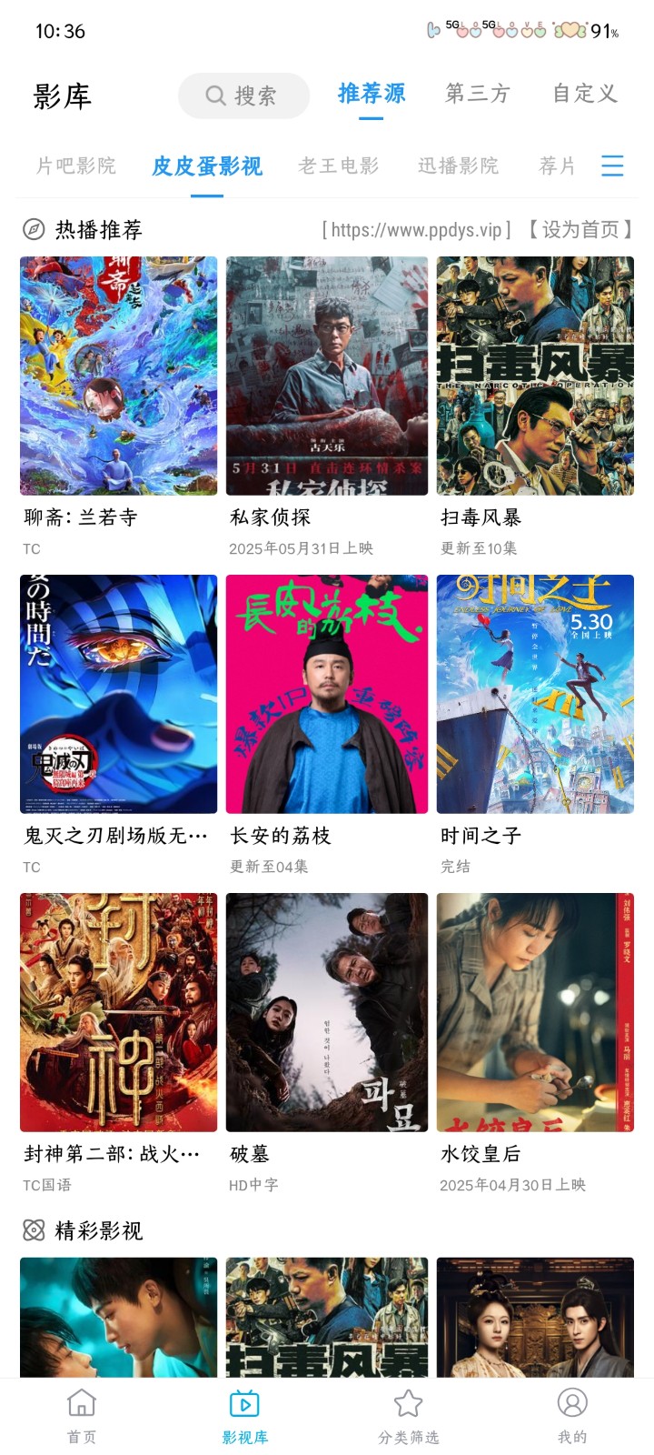 鲸看Pro最新版本 截图5