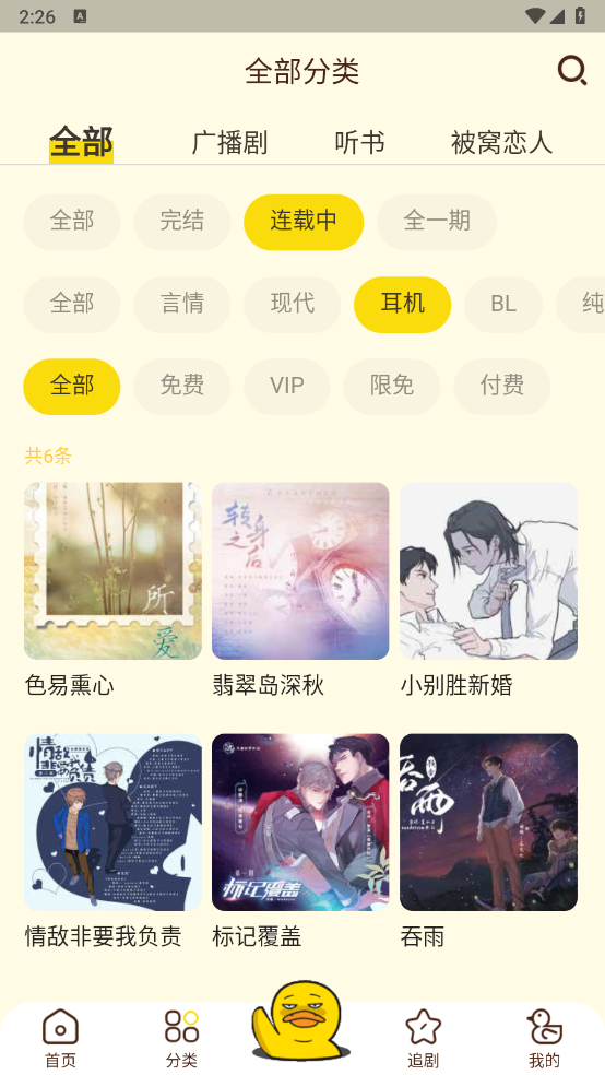 冲鸭fm广播剧最新版本 截图3