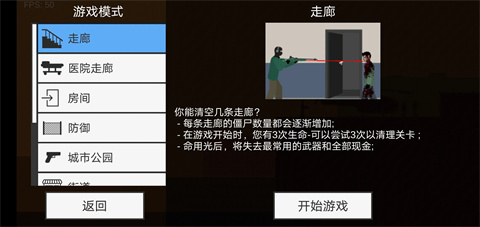 射杀僵尸防御免广告 1