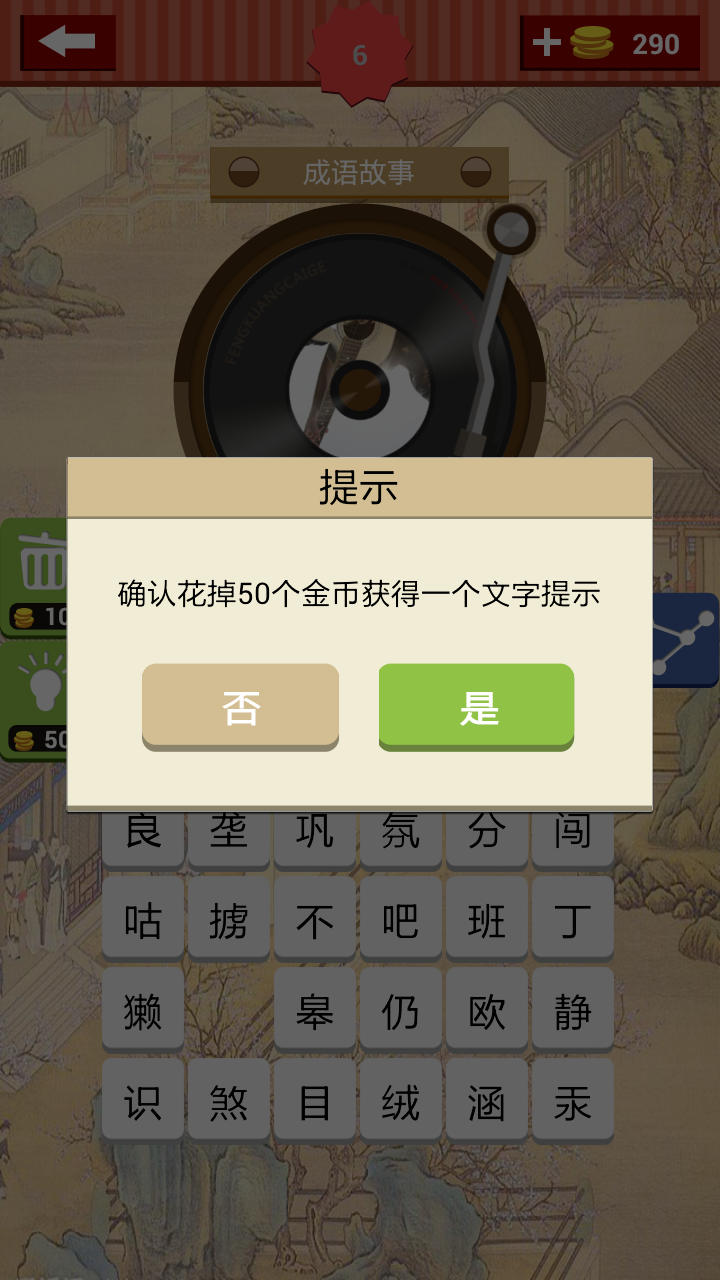 成语大富翁赚钱版 截图2