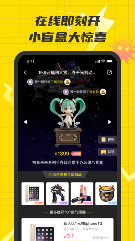 欢乐盲盒app 截图3
