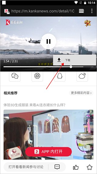 看看新闻网 截图1