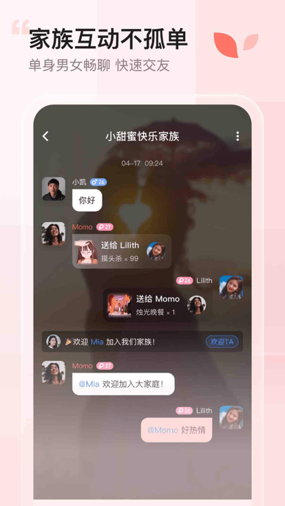 小甜蜜2025 截图4