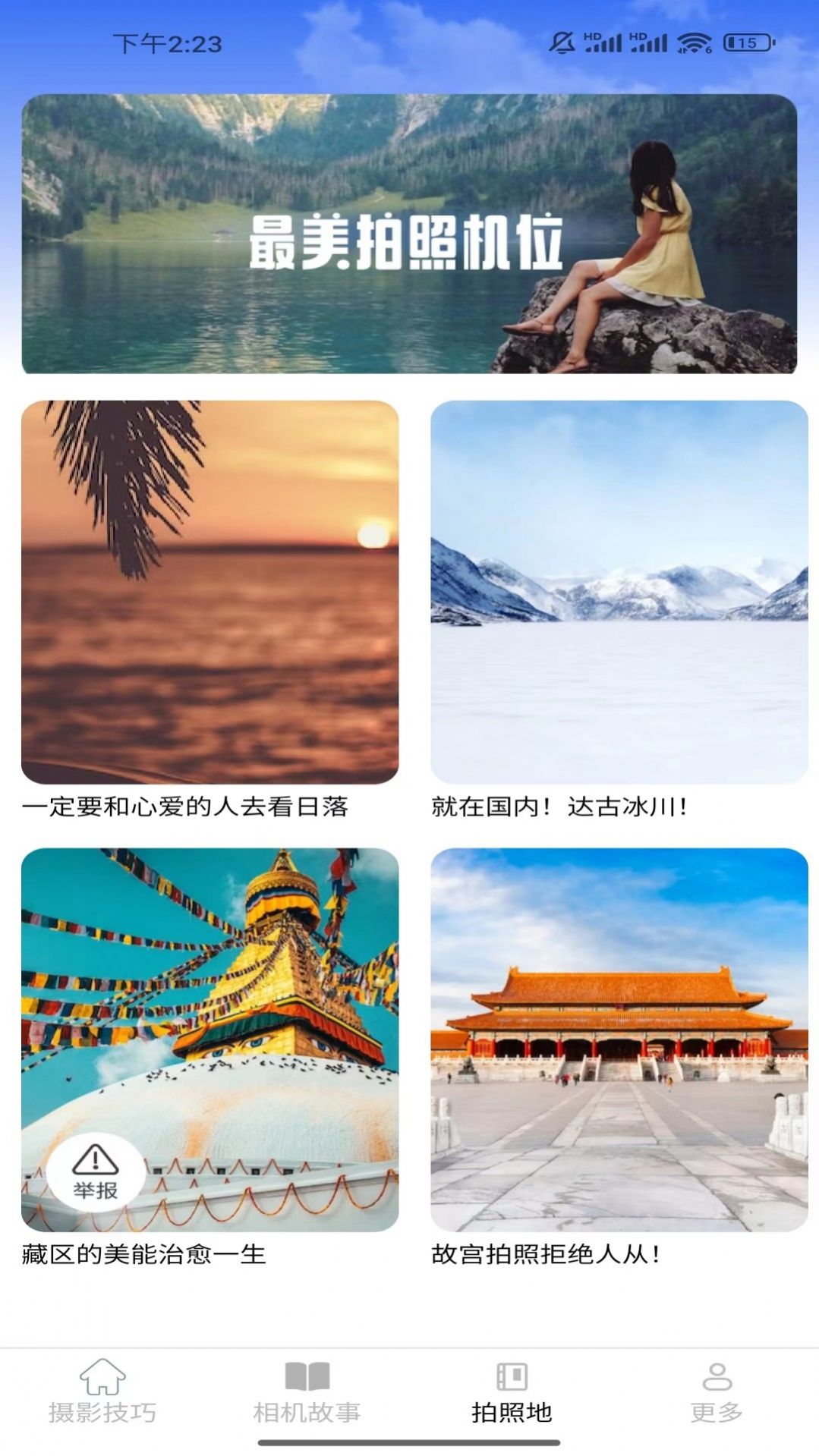 相机达人app 截图1