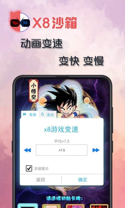 x8沙箱 截图2