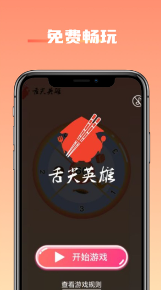 舌尖英雄 截图3