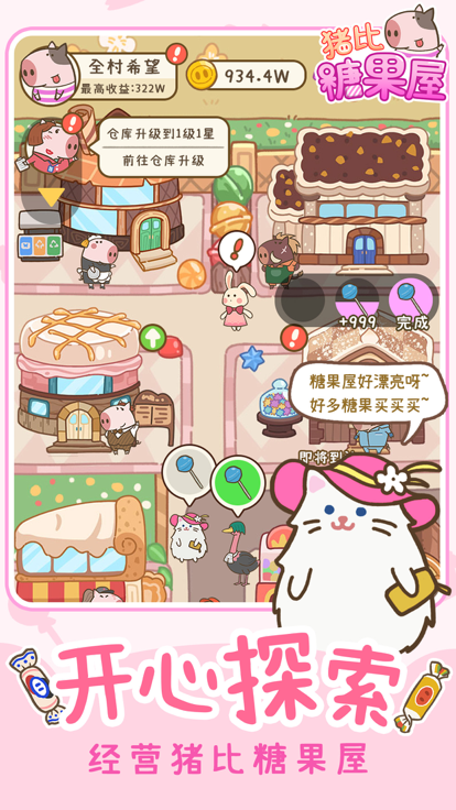 猪比糖果屋 1