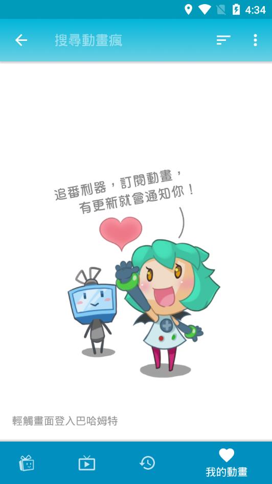 动画疯app 截图4