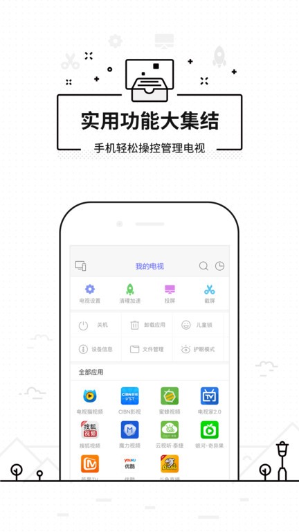 悟空万能遥控器手机版 截图3