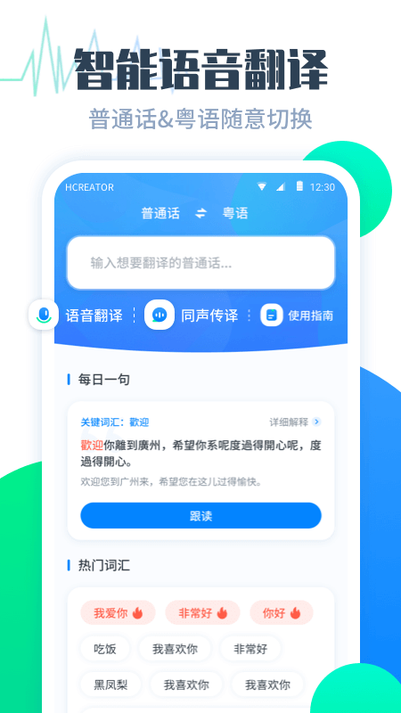 粤语翻译帮 截图1