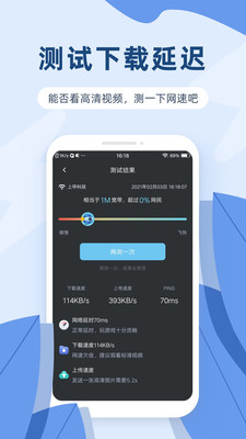 网络测速宝 1