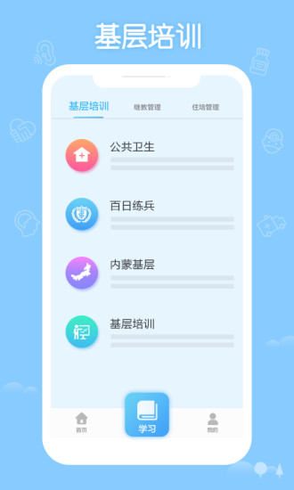 掌上华医网继续教育(医护学习) 1