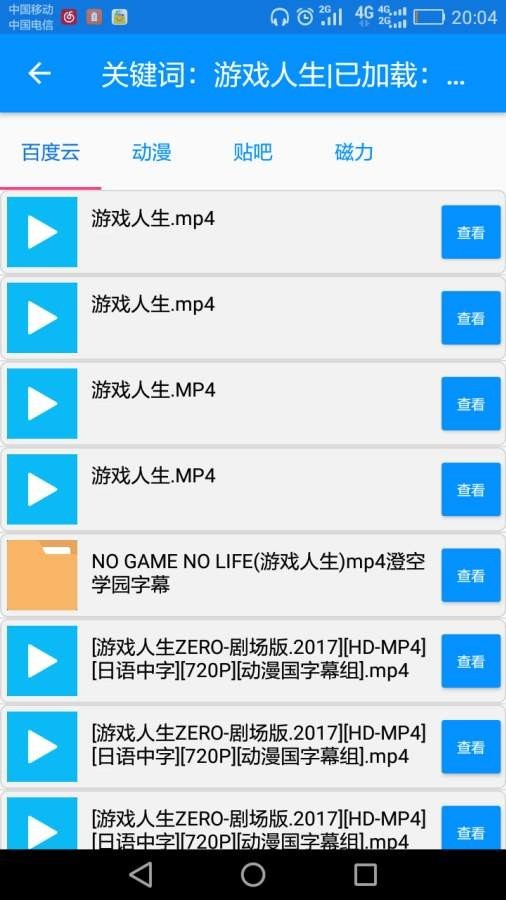 搜番神器安卓版 截图2