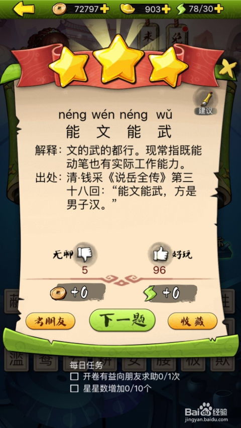 揭秘疯狂猜成语3：开卷有益隐含关卡4的智慧密钥 2