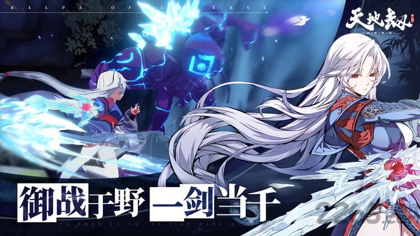 天地劫幽城再临内购版 截图2