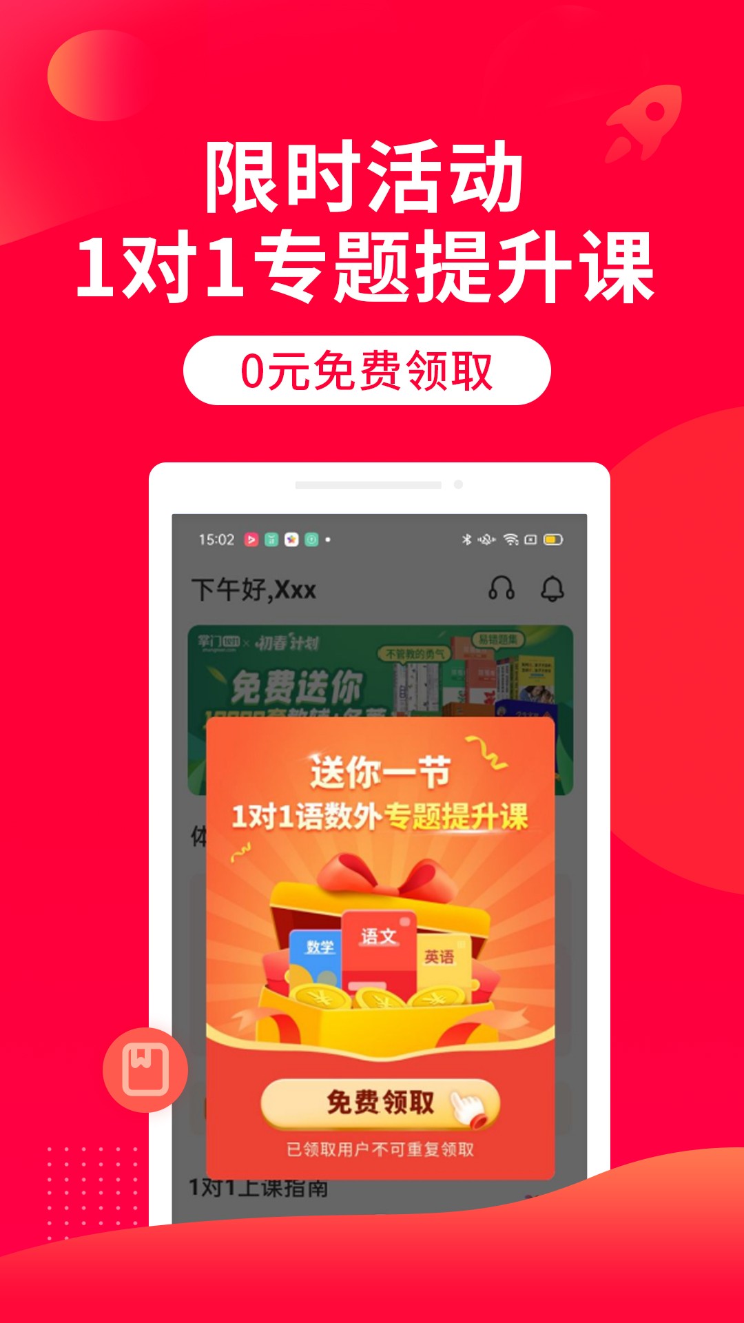 掌门一对一 辅导app 截图1