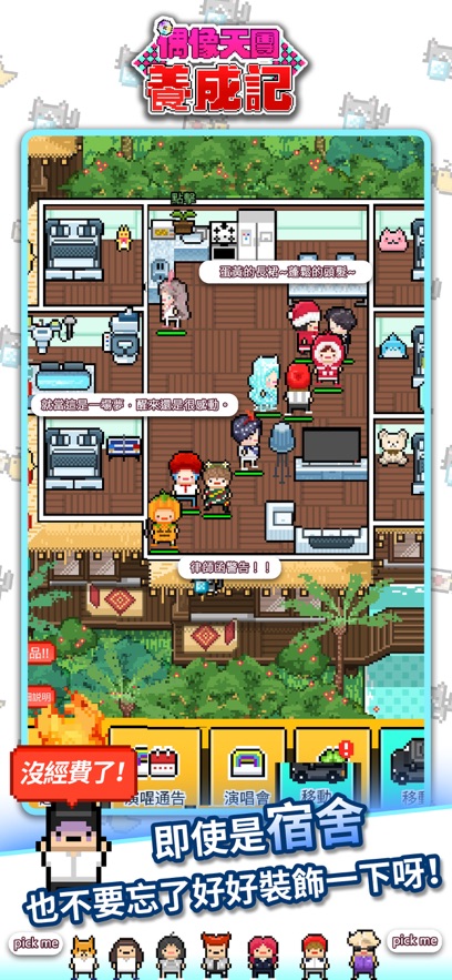 偶像天团养成记内置修改器 截图5