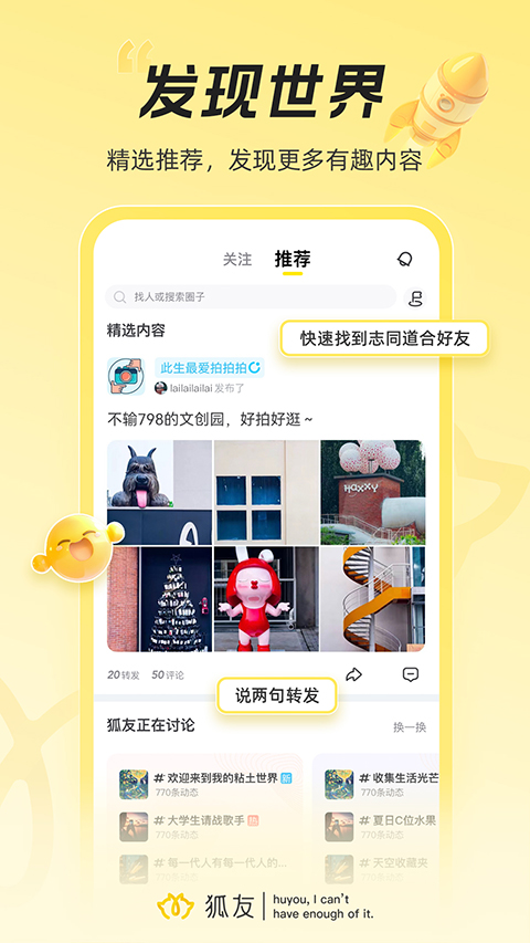 狐友 截图2