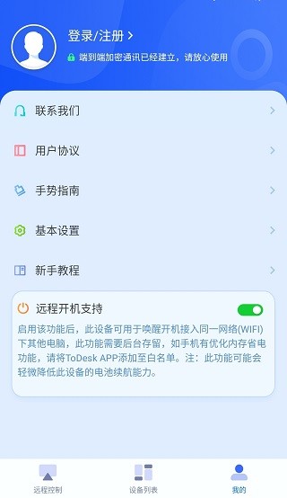 Todesk手机版 截图3