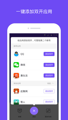 双开小助手 1