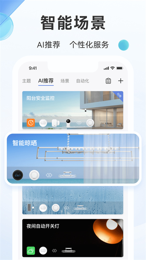 好太太智联app 1