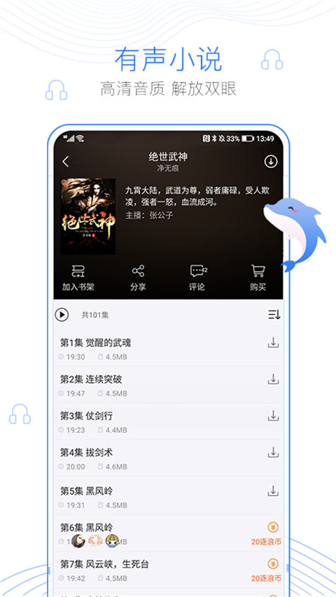 逐浪小说全文免费app 截图2